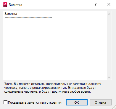 Диалог Заметка LINEAR AutoCAD