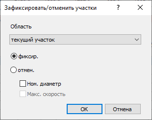 Диалог фиксации участков LINEAR AutoCAD