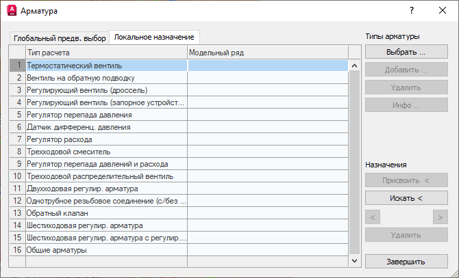 Диалог Арматура LINEAR AutoCAD