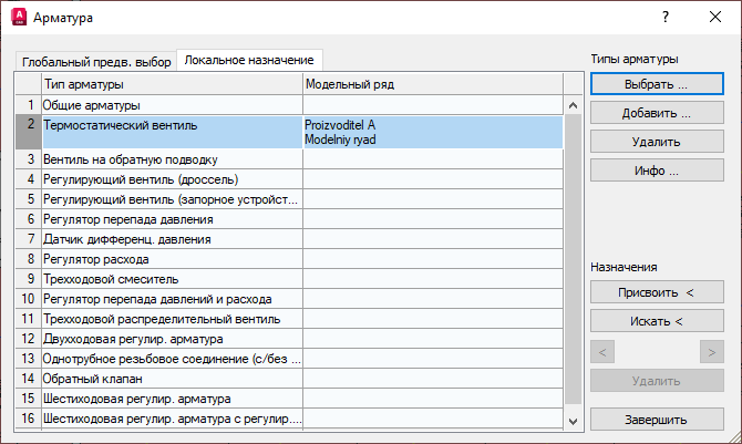 Диалог Арматура LINEAR AutoCAD