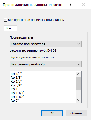 Диалог «Присоединения на данном элементе» в LINEAR Solutions для AutodeskAutoCAD