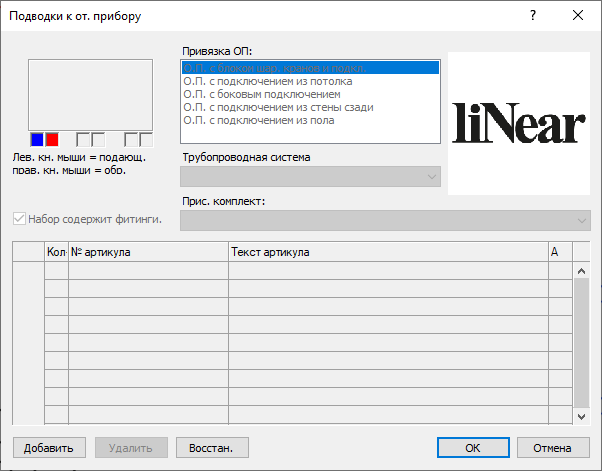 Диалог Подключение для приборов LINEAR AutoCAD