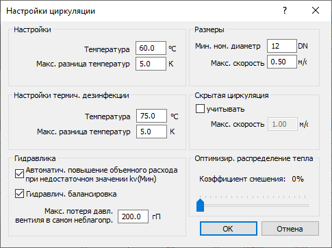 Диалог настроек циркуляционной установки в дисциплине Водоснабжение LINEAR AutoCAD