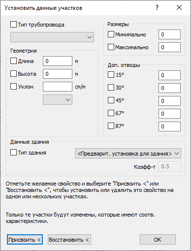 Диалог Установить данные участков глобально LINEAR AutoCAD