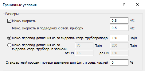Диалог Граничные условия LINEAR Revit