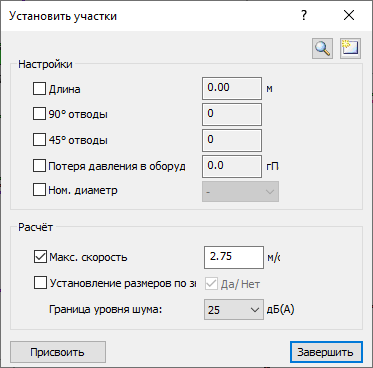 Диалог Настройки участков LINEAR Revit