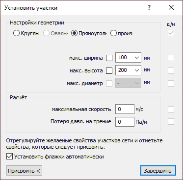 Диалог Установить участки LINEAR AutoCAD
