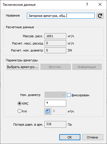 Технические данные Запорная арматура LINEAR Revit