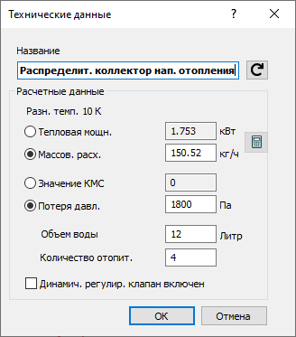 Диалог Технические данные Коллектор LINEAR Revit