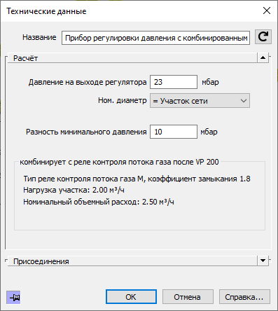 Технические данные Прибор регулировки давления LINEAR Revit
