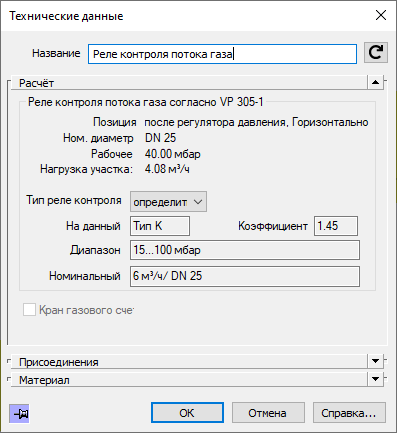 Технические данные Реле контроля потока газа LINEAR Revit