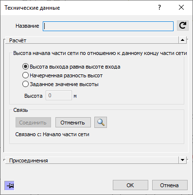 Диалог Технические данные Часть сети LINEAR Revit