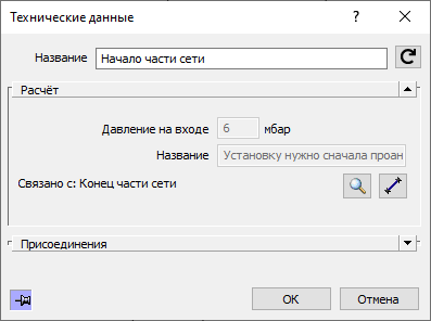Диалог Технические данные Часть сети LINEAR AutoCAD