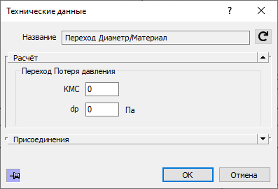 Диалог Технические данные Переход LINEAR Revit