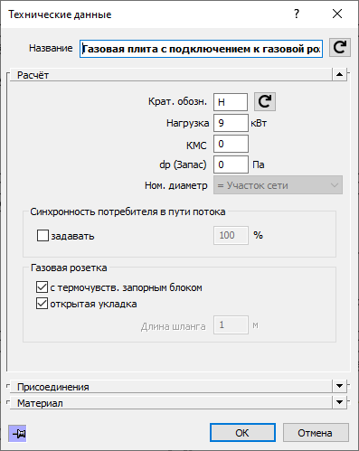 Диалог Технические данные Потребители для газоснабжения LINEAR AutoCAD