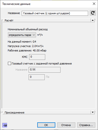 Технические данные Газовый счетчик LINEAR Revit