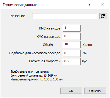 Диалог «Технические данные» для гидравлических стрелок и безнапорных коллекторов в LINEAR Solutions для Autodesk Revit