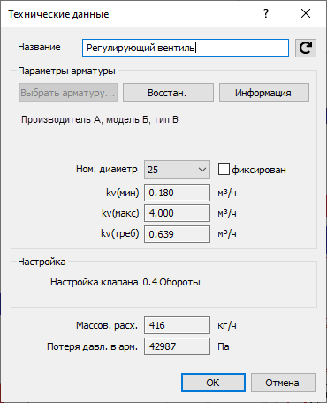 Технические данные Регулирующий вентиль LINEAR Revit