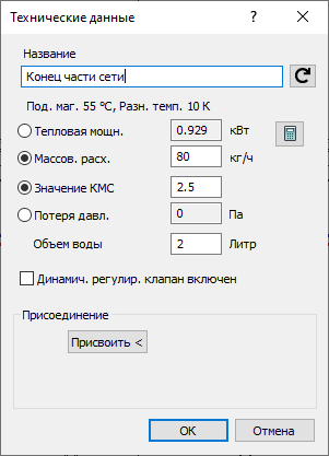 Технические данные Конец части сети LINEAR Revit