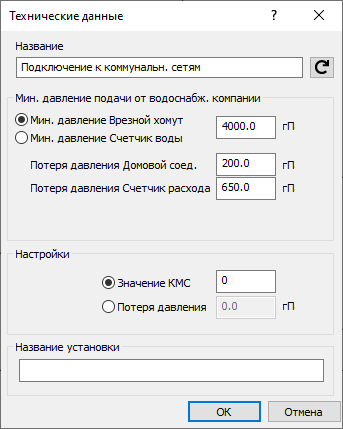 Технические данные Домовое присоединение
