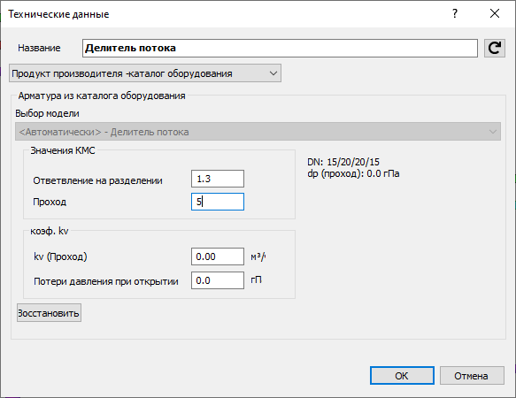 Данные элемента Делитель потока LINEAR Revit