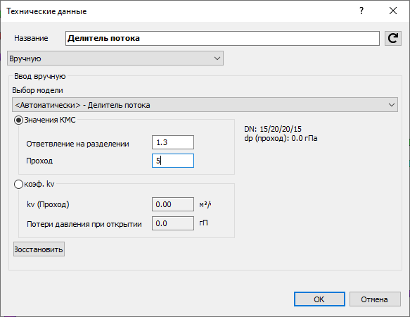 Данные элемента Делитель потока LINEAR Revit