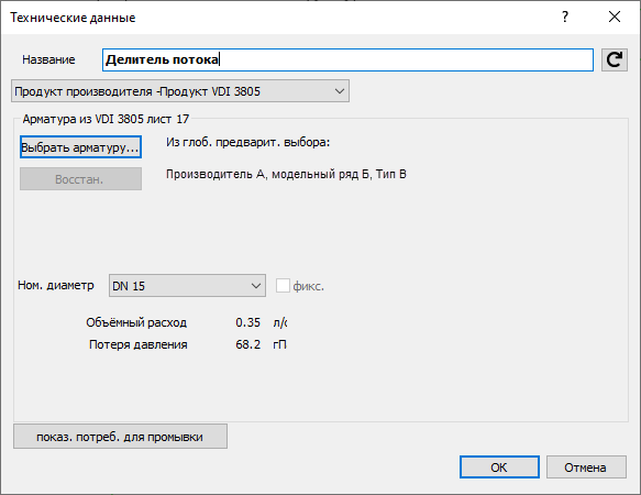 Данные элемента Делитель потока LINEAR Revit