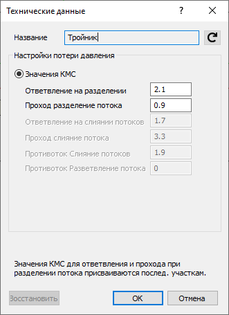 Данные элемента Tройник LINEAR Revit