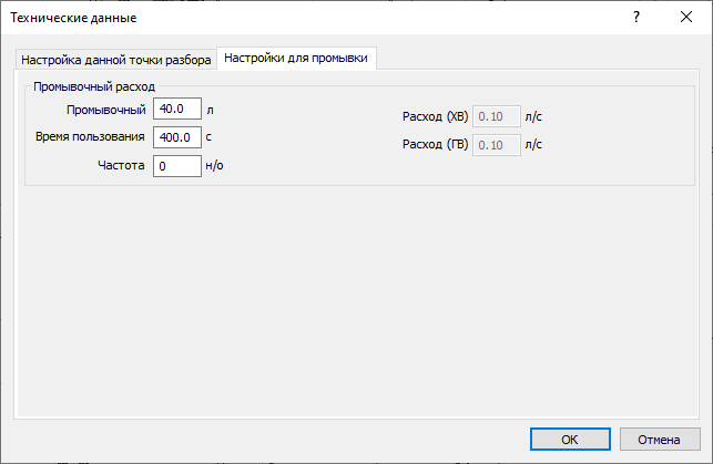 Настройки для промывки Точка водозабора LINEAR Revit