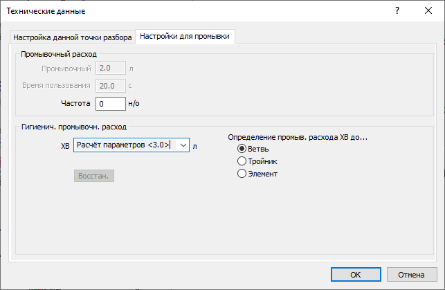 Настройки для промывки Точка водозабора LINEAR Revit