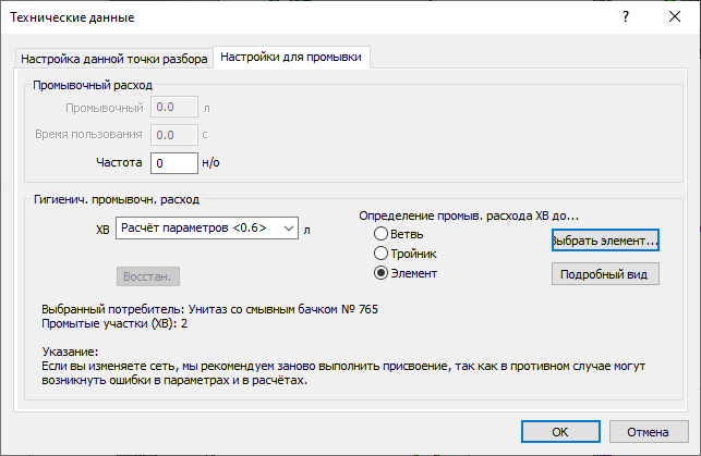 Настройки для промывки Точка водозабора LINEAR Revit