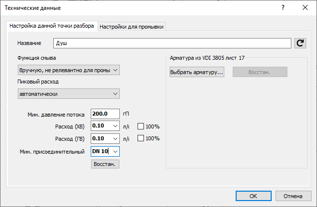 Данные элемента Точка водоразбора Душ LINEAR Revit