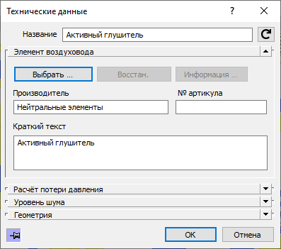 Диалог Технические данные LINEAR Revit