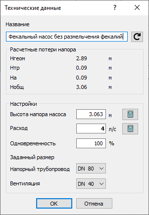 Данные элемента Канализационная установка LINEAR Revit