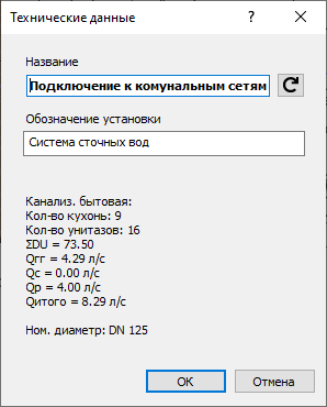 Подключение к коммунальным сетям LINEAR Revit