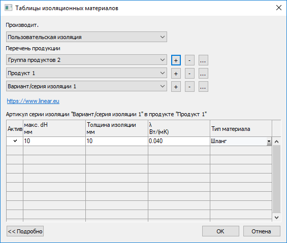 Диалог Таблицы изоляционных материалов LINEAR Revit