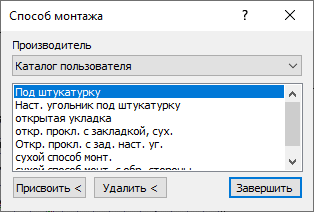 Диалог Способ монтажа LINEAR AutoCAD