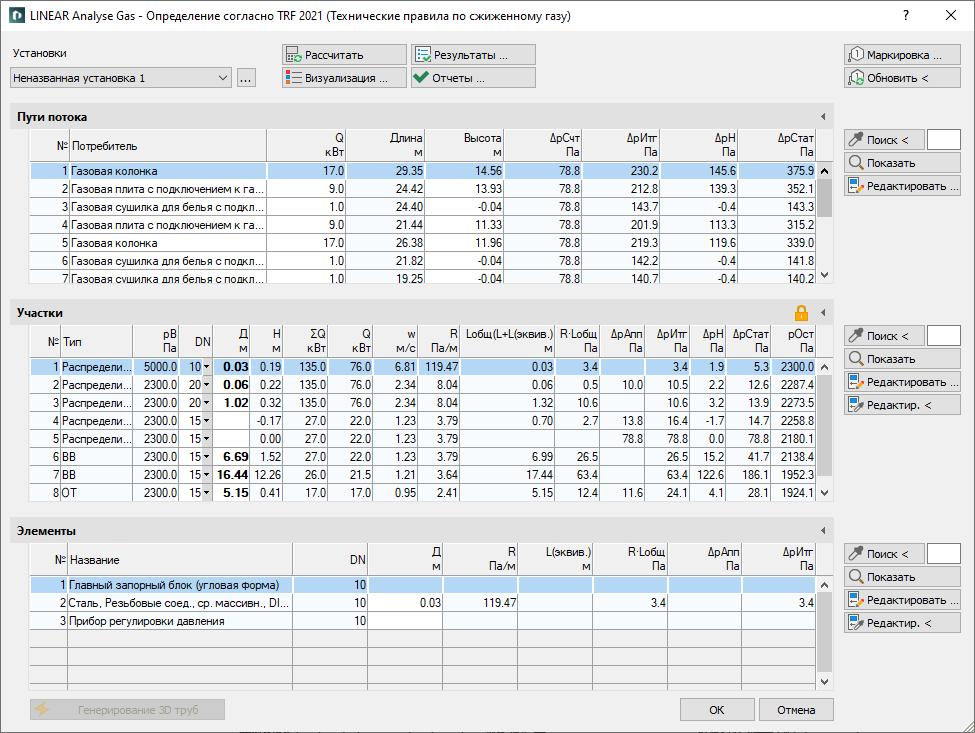 Диалог расчета Analyse Газ LINEAR AutoCAD