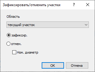 Диалог фиксации участков LINEAR AutoCAD