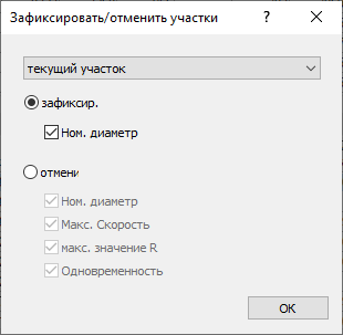 Диалог фиксации участков LINEAR Analyse