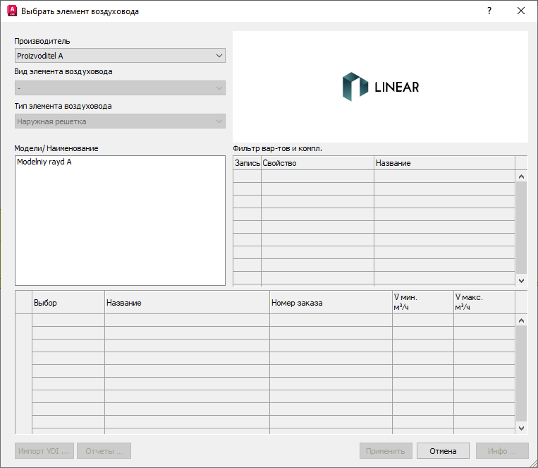 Выбор элемента воздуховода LINEAR Revit