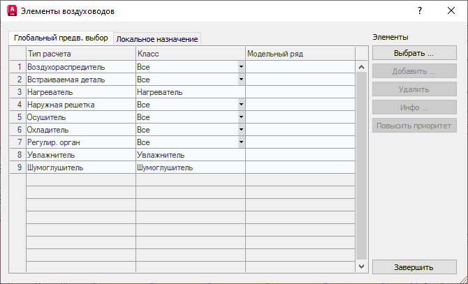 Выбор элементов воздуховодов LINEAR AutoCAD