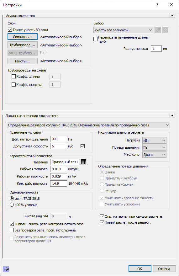 Диалог Настройки Газ в LINEAR Solutions für Autodesk AutoCAD