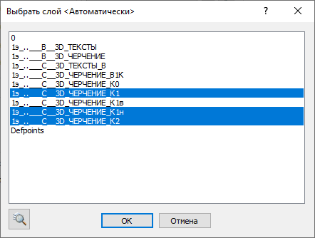 Диалог Выбор слоя LINEAR AutoCAD