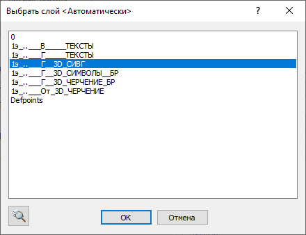 Диалог Выбор слоя LINEAR AutoCAD