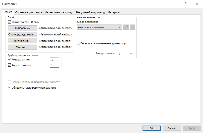 Вкладка Общее в настройках Канализации LINEAR Solutions для Autodesk AutoCAD