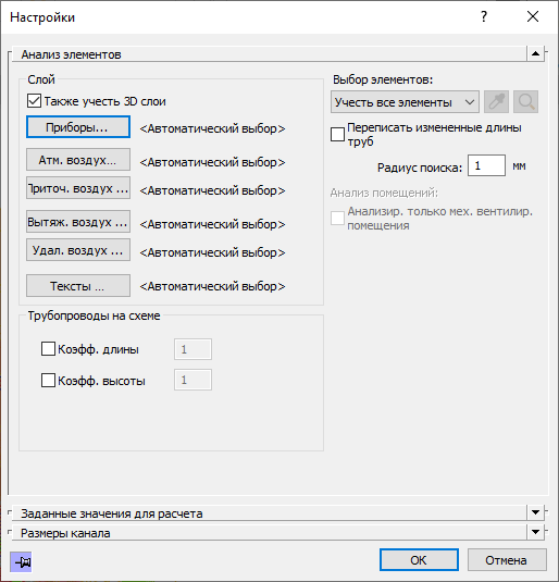 Диалог Настройки Вентиляции в LINEAR Solutions für Autodesk AutoCAD