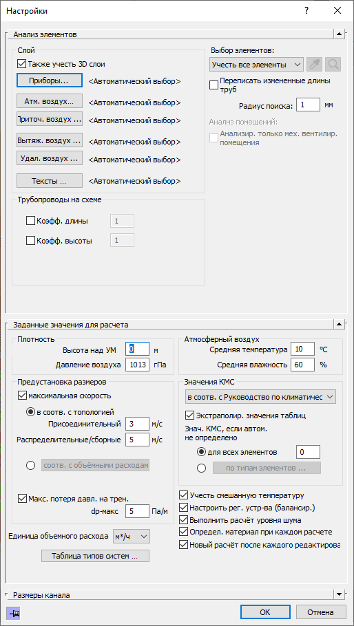 Диалог Настройки для расчета газоснабжения в LINEAR Solutions для Autodesk AutoCAD
