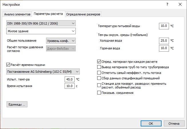 Вкладка Параметры расчета в настройках для водоснабжения LINEAR Solutions для Autodesk AutoCAD