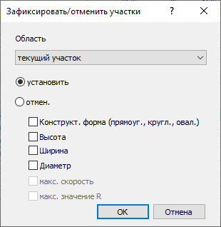 Диалог фиксации участков LINEAR AutoCAD
